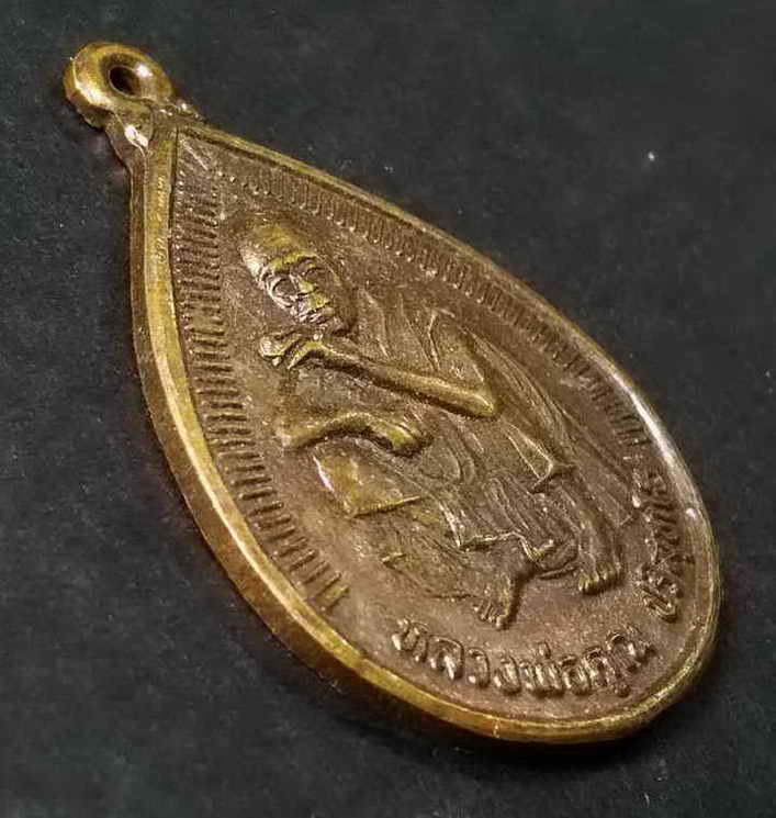 รหัสสินค้า นครราชสีมา 053 เหรียญหยดน้ำ หลวงพ่อคูณ วัดบ้านไร่ รุ่นสร้างพระอุโบสถ วัดสนามชัย จังหวัดชัยนาท สร้างปี 2539