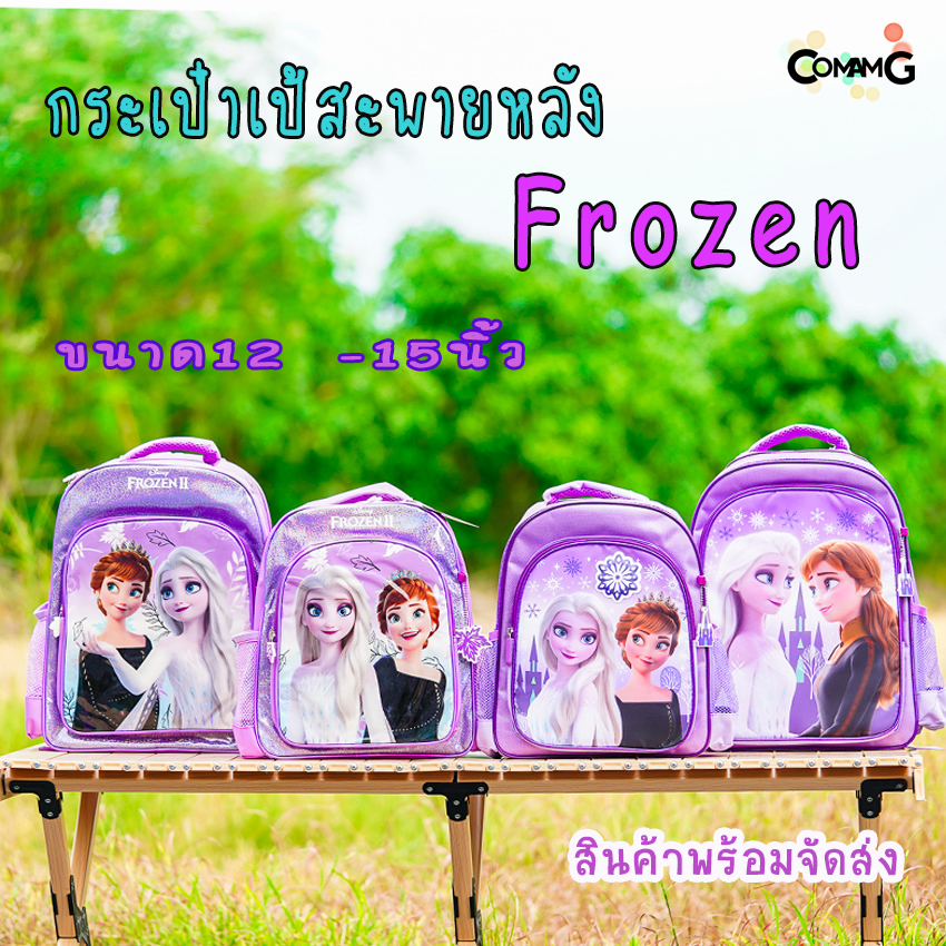 Frozen กระเป๋าสะพายหลังเอลซ่า อันนา กระเป๋านักเรียน 12-15 นิ้ว Frozen2 ลิขสิทธิ์แท้
