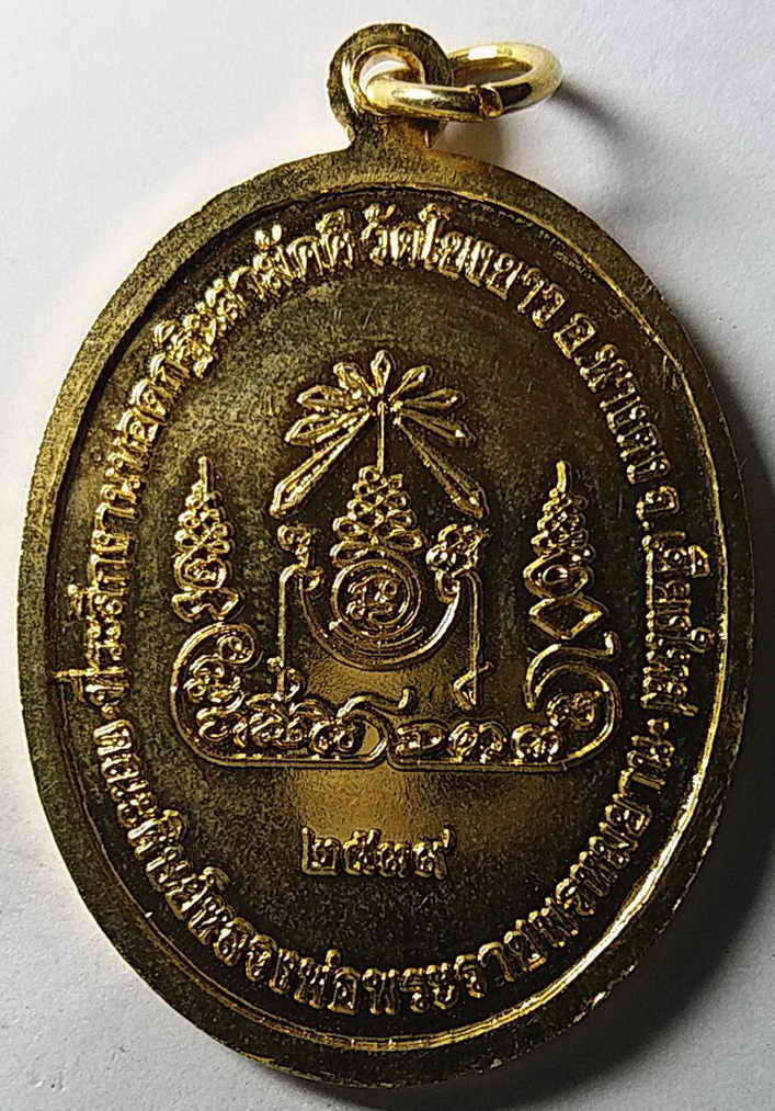 รหัสสินค้า เชียงใหม่ 002 เหรียญกะไหล่ทองหลวงปู่คำแสน วัดป่าดอนมูล อำเภอสันกำแพง จังหวัดเชียงใหม่ สร้างปี 2539