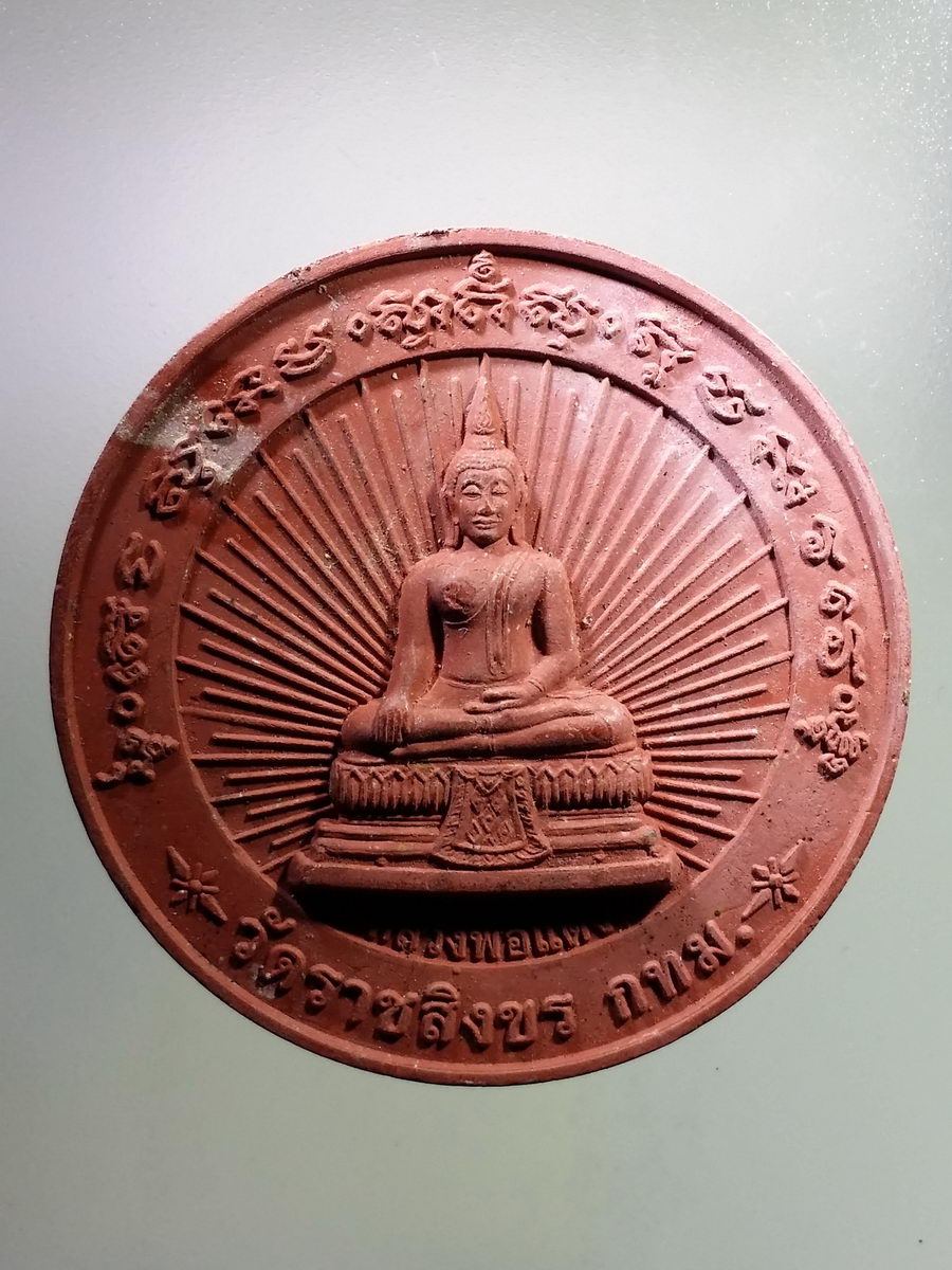รหัสสินค้า พระเนื้อดิน เนื้อผง เนื้อว่าน 8578 พระเทวราชโพธิสัตว์จตุคามรามเทพ หลวงพ่อแดง วัดราชสิงขร กรุงเทพฯ