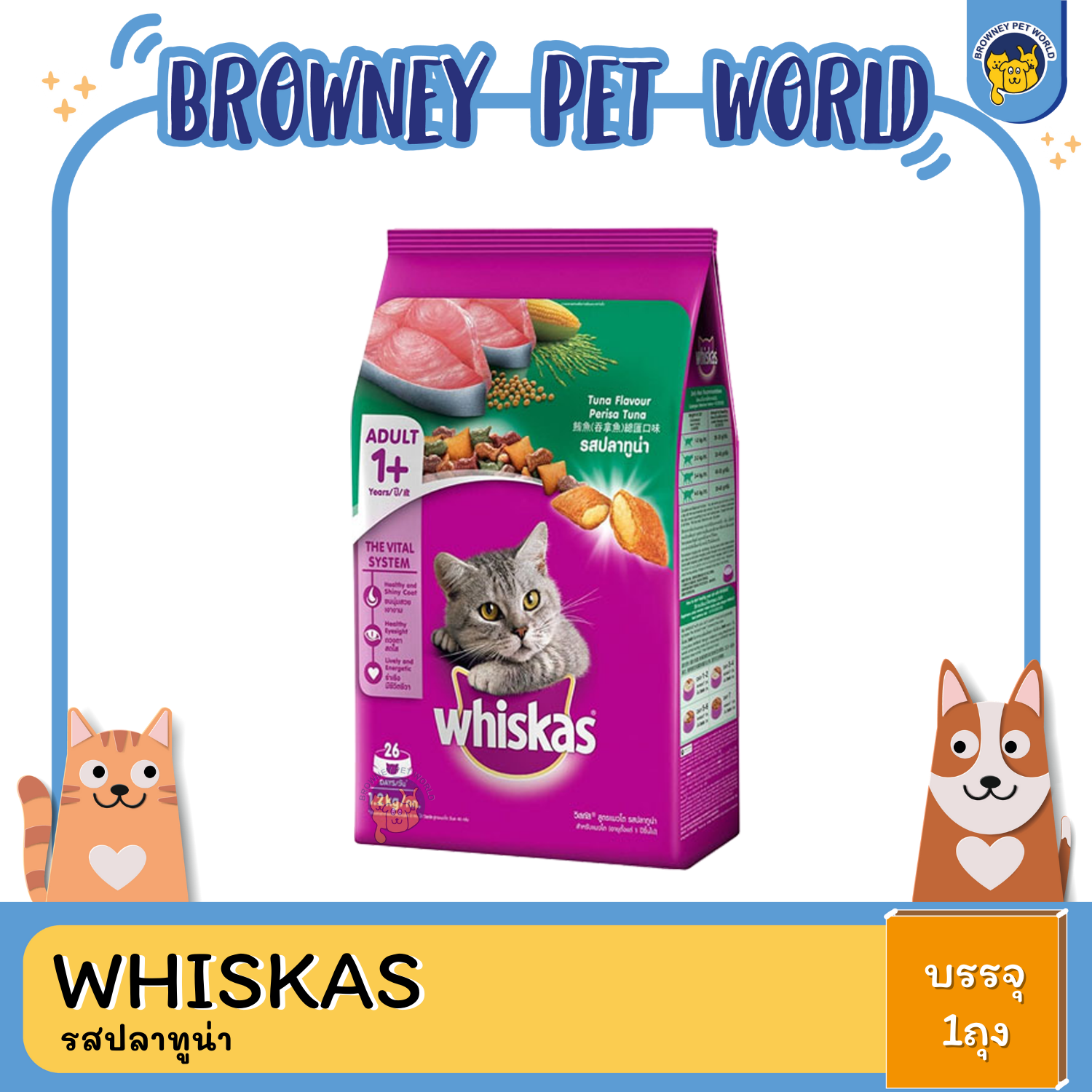 Whiskas Adult Tuna Flavour แมวโต รสปลาทูน่า