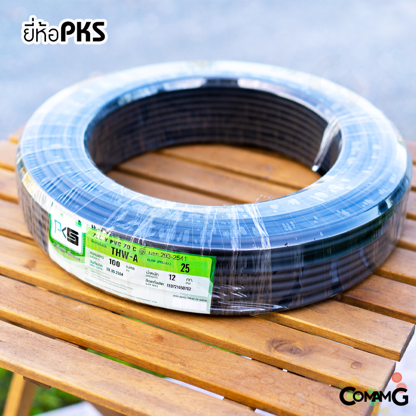 สายไฟTHW-A 1*25 ยี่ห้อPKS อลูมิเนียม เมนเบอร์25 ยาว 100เมตร เข้ามิเตอร์