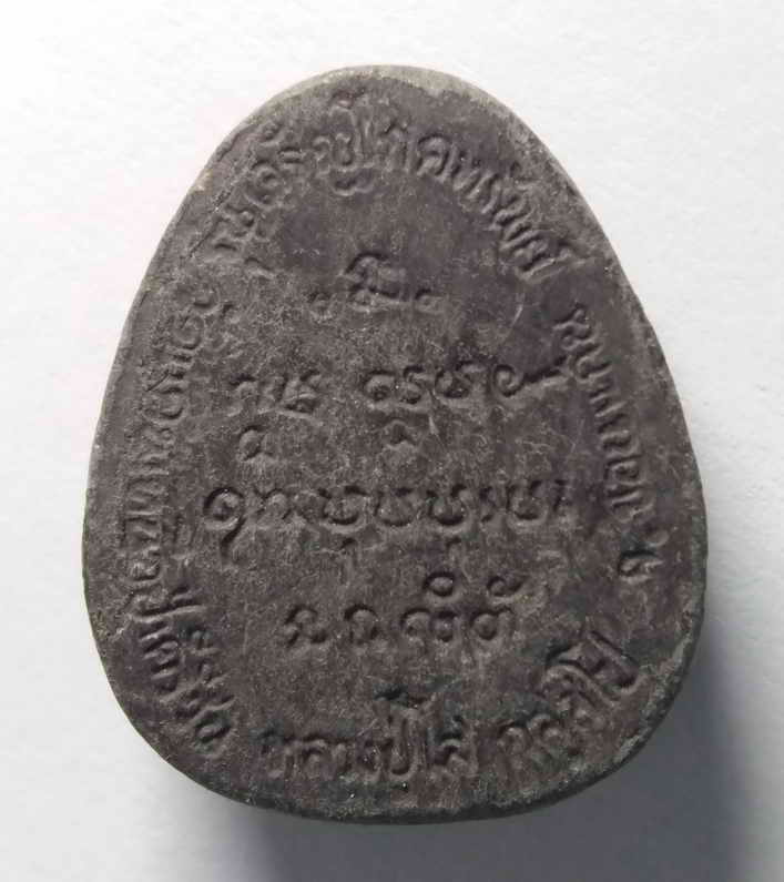 รหัสสินค้า พระปิดตา ทั่วไป 083 พระปิดตาเนื้อผงใบลาน หลวงปู่โส กัสสโป วัดแคนเหนือ ป่าคีรีวัน จ.ขอนแก่น รุ่นเจริญโภคทรัพย์