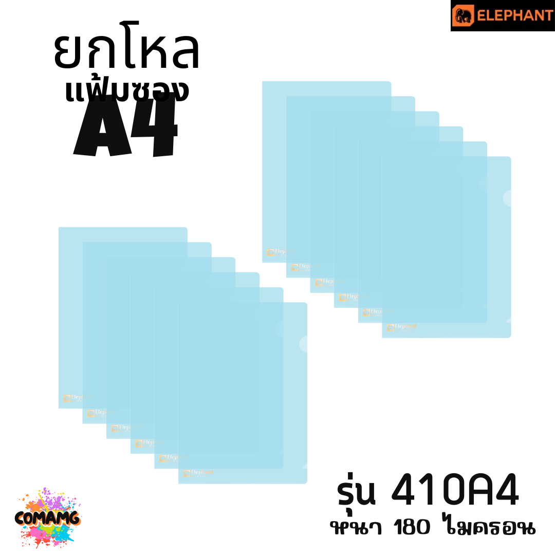 ยกโหล Elephant แฟ้มซองพลาสติก แฟ้มสอด ตราช้าง ขนาดA4 รุ่น405A4 รุ่น410A4 พร้อมส่ง