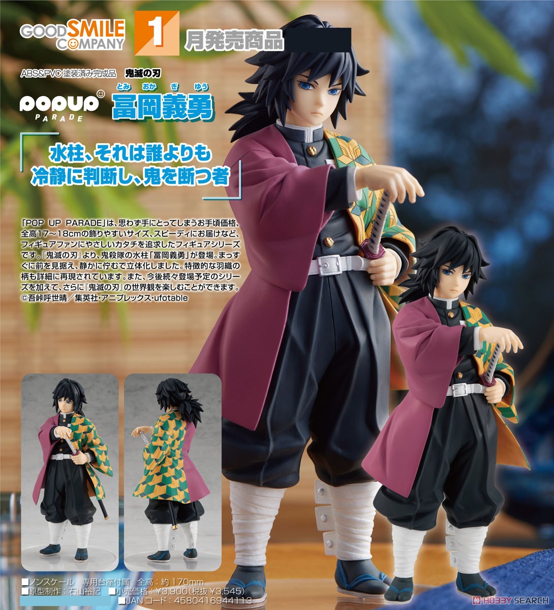 <Preorderถึง 22/10/2021>เปิดรับPreorder มัดจำ 200 บาท Pop Up Parade Giyu Tomioka (PVC Figure)