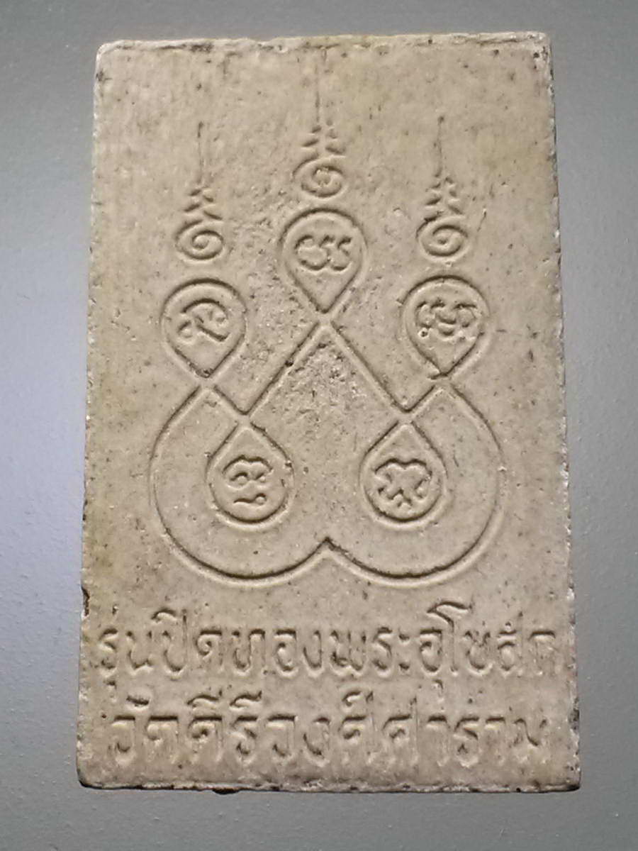 รหัสสินค้า พระสมเด็จวัดต่างๆ 986 พระสมเด็จนาคปรก พระพุทธคีรีวงศ์มงคล วัดคีรีวงศ์ศาราม รุ่นปิดทองพระอุโบสถ