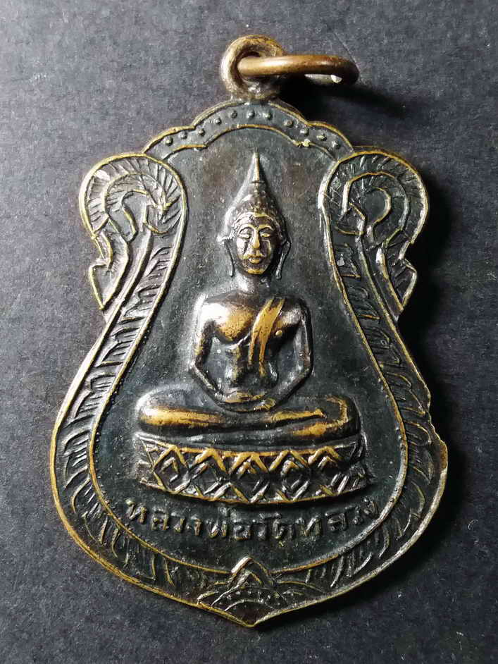 รหัสสินค้า นครปฐม 015 เหรียญเสมาหลวงพ่อวัดหลวง ที่ระลึกในงานผูกพัทธสีมาวัดหลวงประชาบูรณะ อำเภอนครชัยศรี จังหวัดนครปฐม สร้างปี 2516