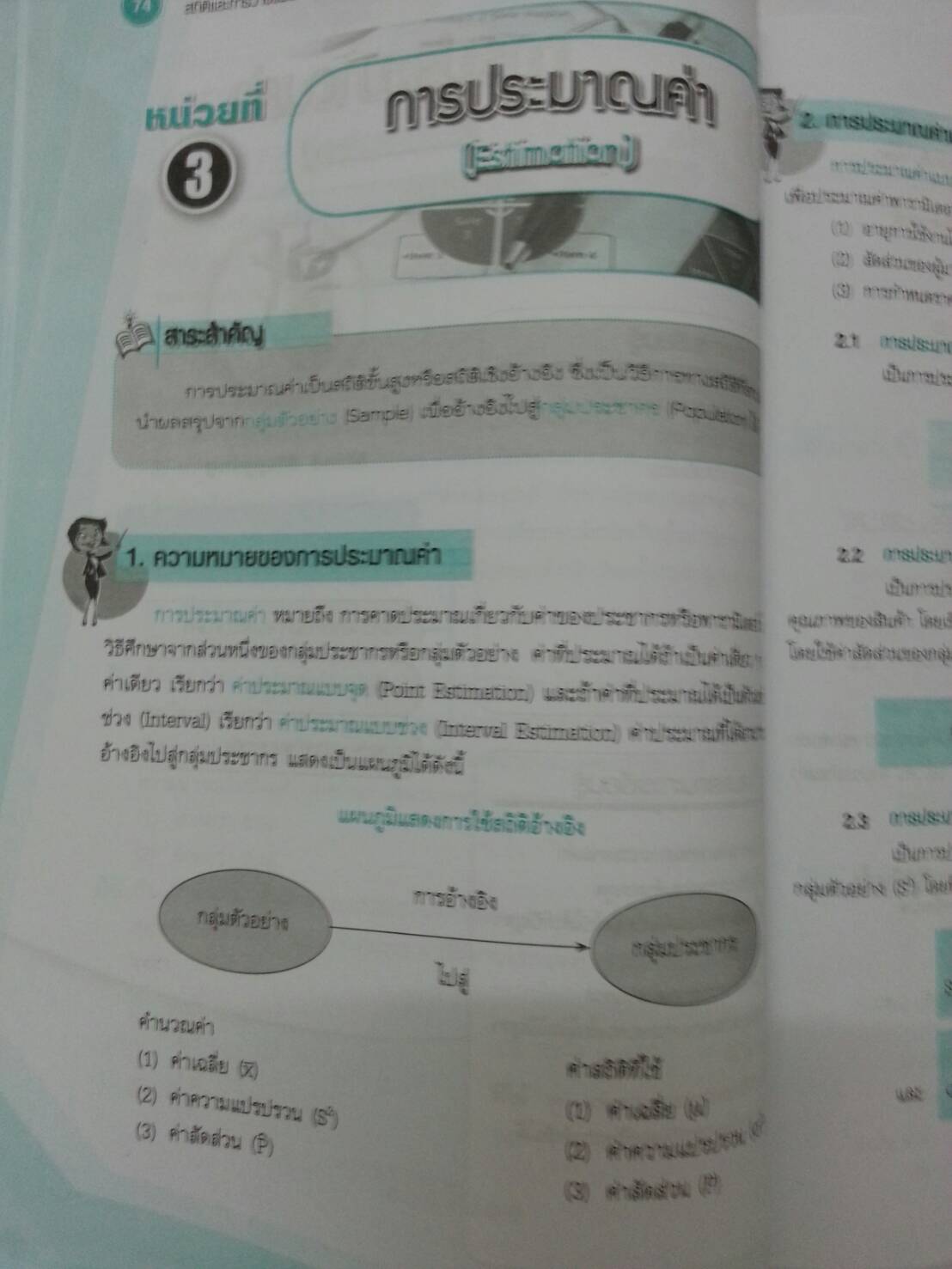 สถิติและการวางแผนการทดลอง (Statistics and Experimental Design) สนพ.ศูนย์ส่งเสริมวิชาการ, ศสว โดย ผศ.ดร.อนุรักษ์ นวพรไพศาล