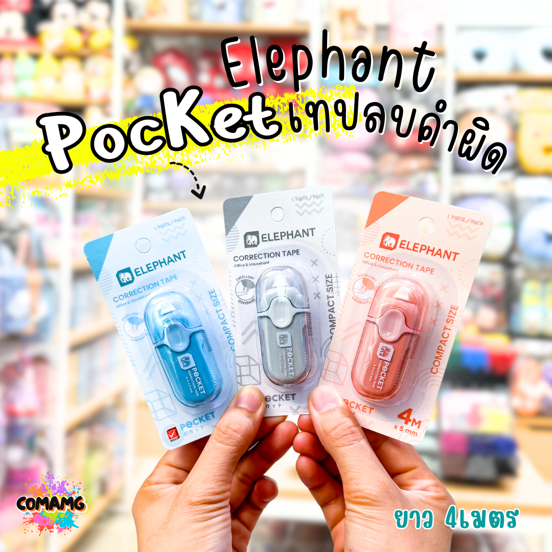 Elephant เทปลบคำผิด รุ่น Pocket ยาว 4เมตร คละสี Correction Tape ลิควิดเทป พร้อมส่ง