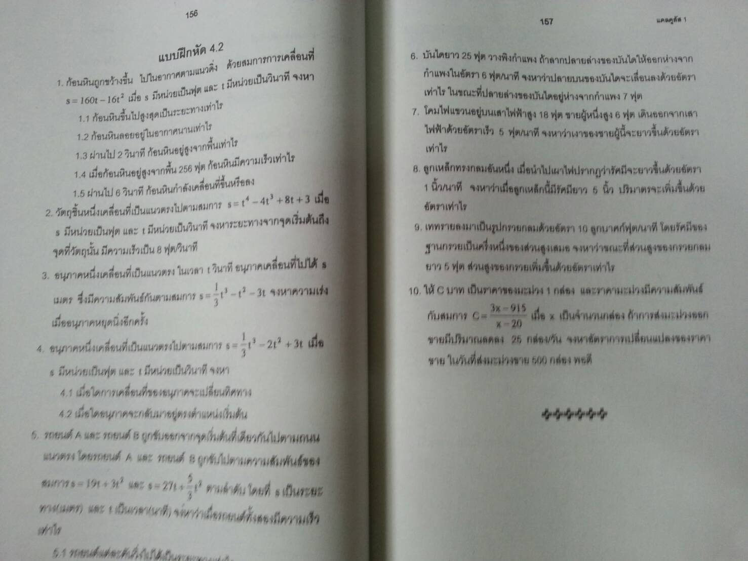 แคลคูลัสเบื้องต้น (Basic Calculus ) สนพ.ศูนย์ส่งเสริมวิชาการ, ศสว โดย รศ.ดร.มนัส ประสงค์