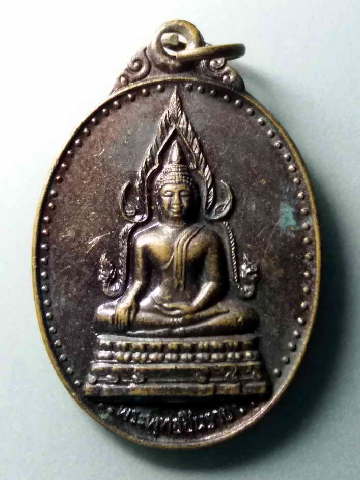 รหัสสินค้า เหรียญพระพุทธ 293 เหรียญพระพุทธชินราช วัดผ่านศึก อำเภออรัญประเทศ จังหวัดสระแก้ว สร้างปี 2545 หลังพระครูเกษมธรรมาภิยุต