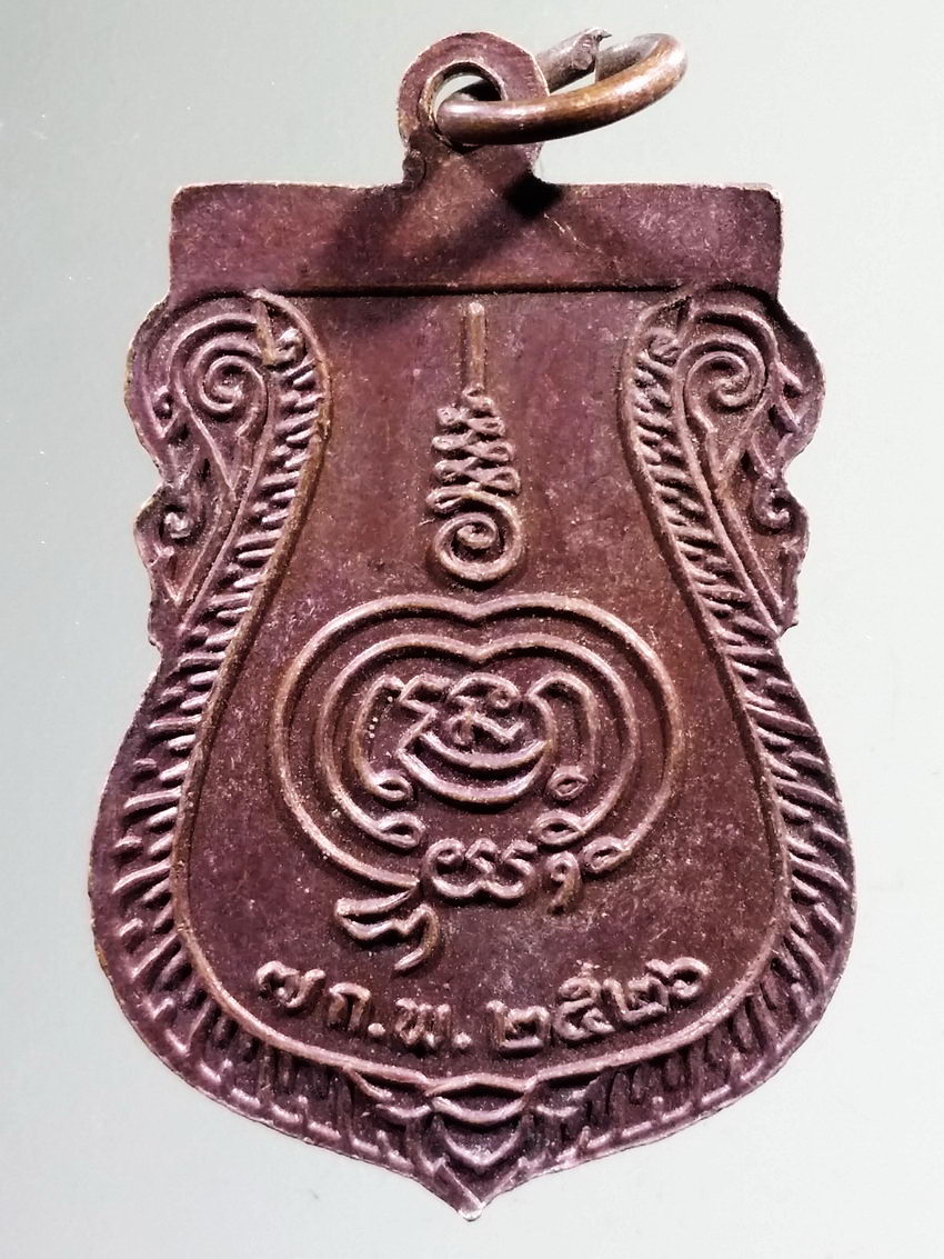 รหัสสินค้า เหรียญพระพุทธ 4014 เหรียญเสมา หลวงพ่อเชียงแสน วัดบึงพระ จังหวัดพิษณุโลก สร้างปี 2526