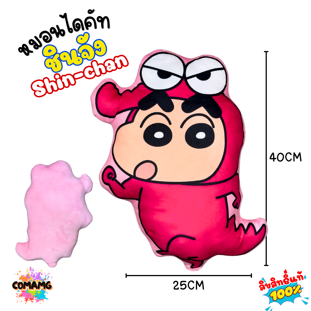 หมอนชินจัง ตุ๊กตาชินจัง หมอนตุ๊กตาCrayon Shin-Chan ขนาด25x40ซม พร้อมส่ง