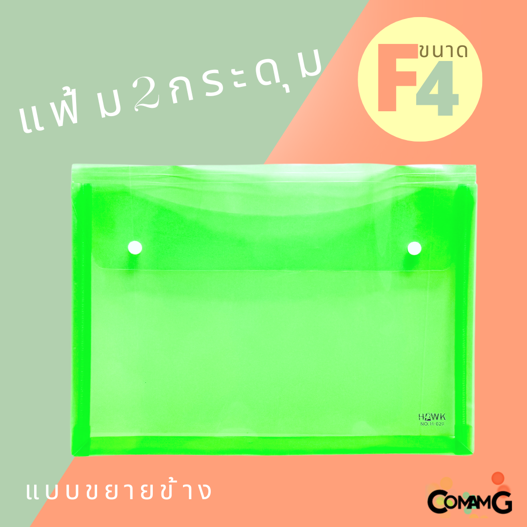 แฟ้ม2กระดุม ขยายข้าง ขนาด F4 แนวนอน ใส่เอกสาร