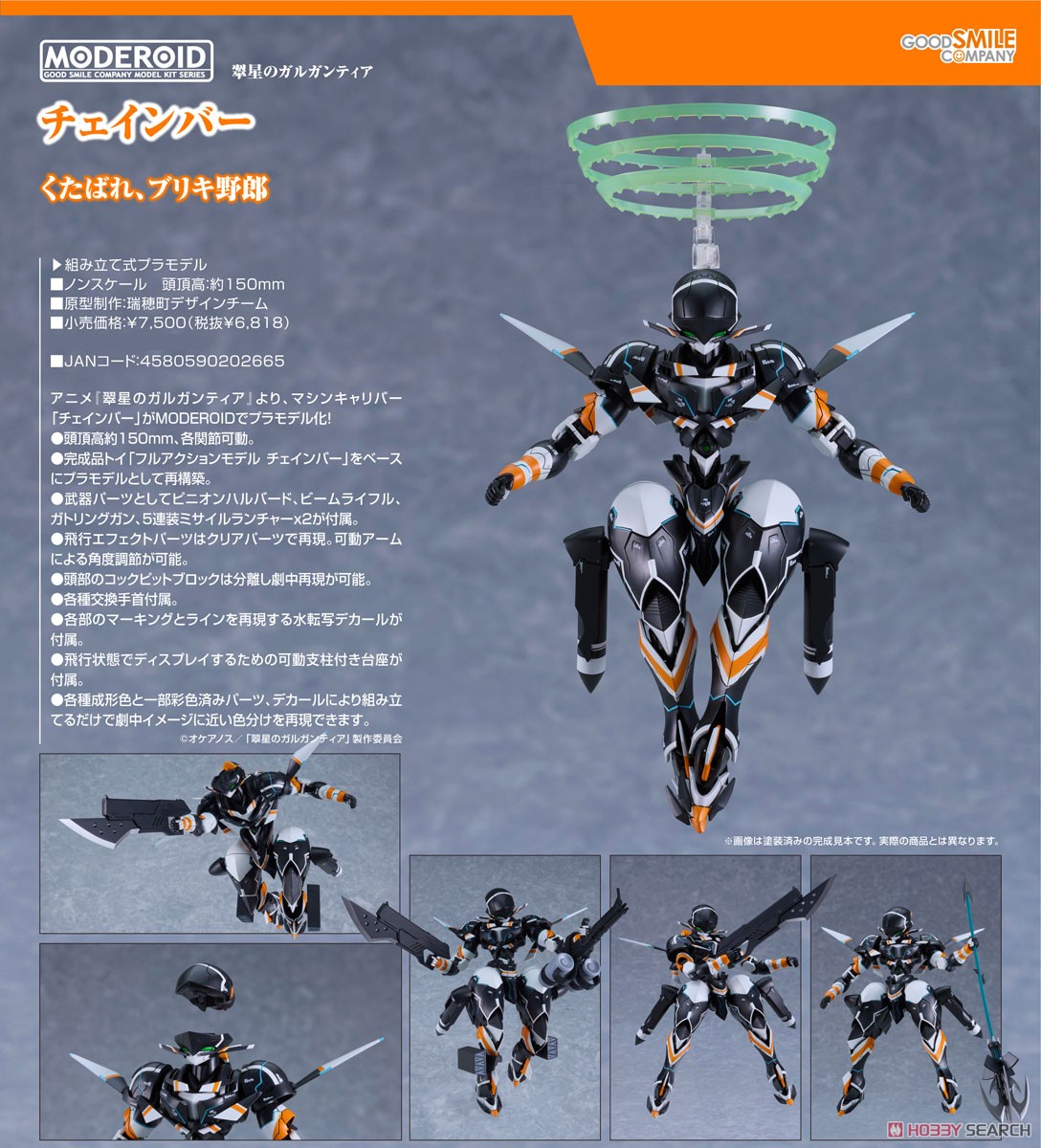 (Preorder ปิดรับวันที่3/1/2025 ) เปิดรับPreorder มัดจำ 500 บาท MODEROID Chamber (Plastic model)