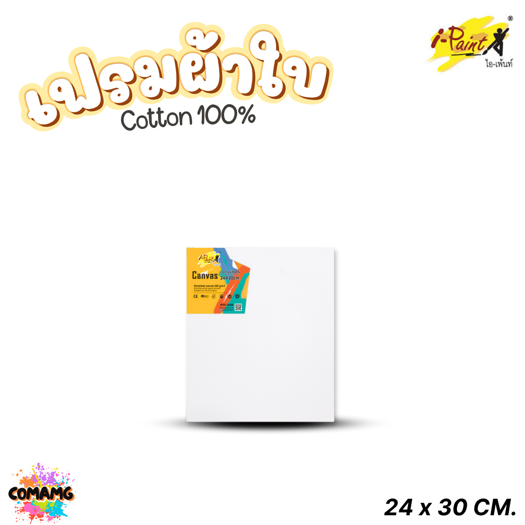 I-Paint เฟรมผ้าใบ แบบขอบหนา 1.6CM 280GSM ผ้าคอตตอน มีหลายขนาด ออกบิลได้ พร้อมส่ง
