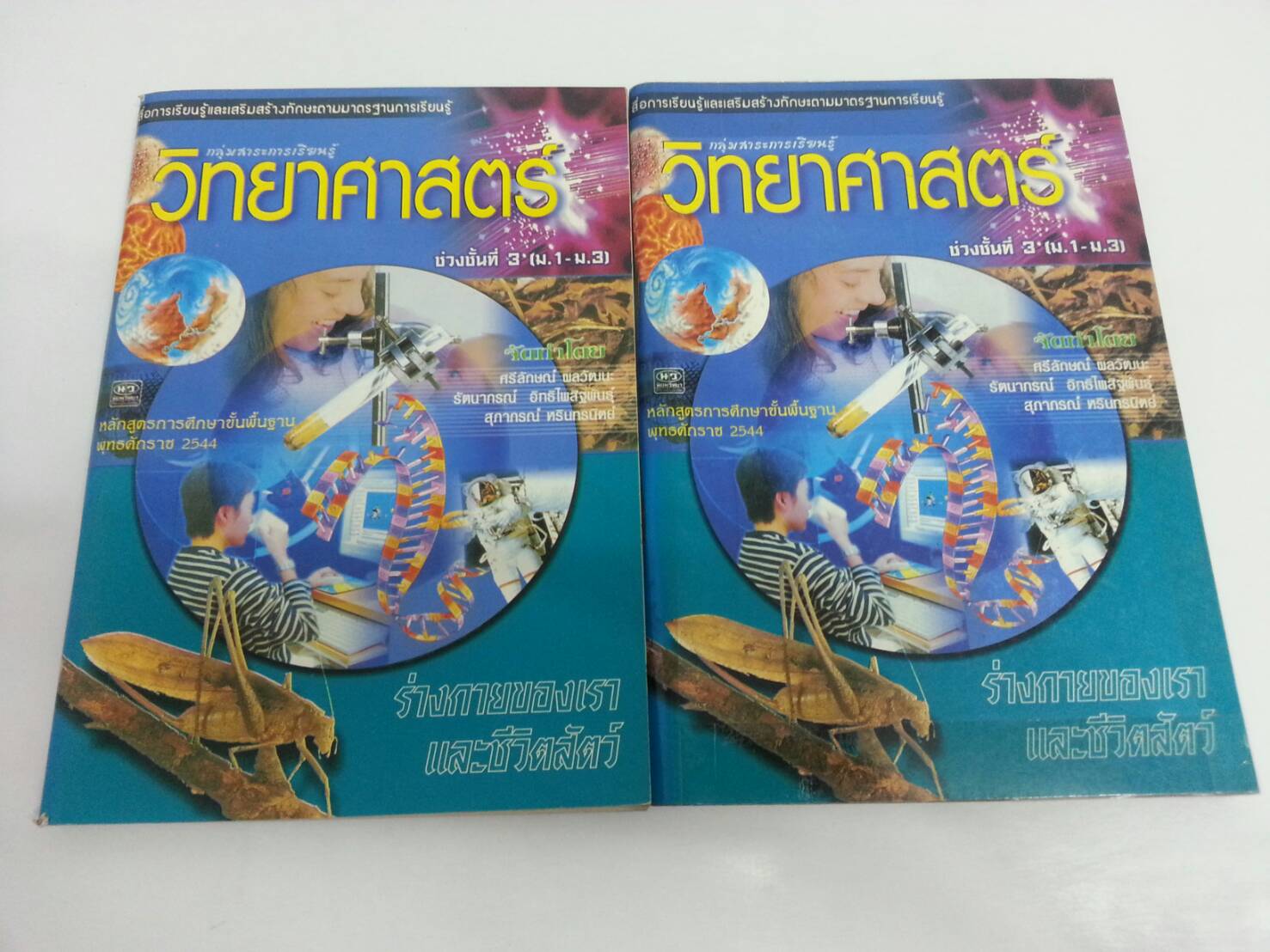 เฉลย ร่างกายของเราและชีวิตสัตว์ ม.ต้น ของสำนักพิมพ์นิยมวิทยา