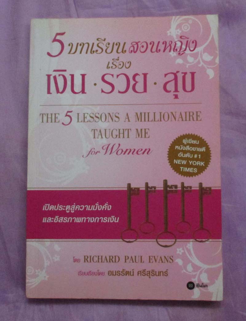 หนังสือ 5บทเรียนสอนหญิงเรื่อง เงิน รวย สุข