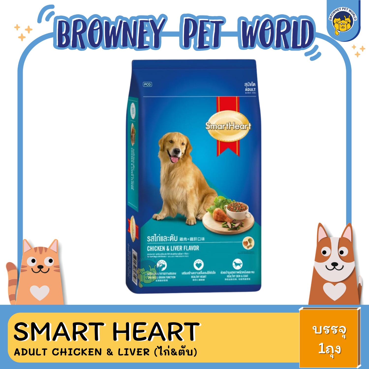 SmartHeart Adult Chicken & Liver สุนัขโต รสไก่และตับ