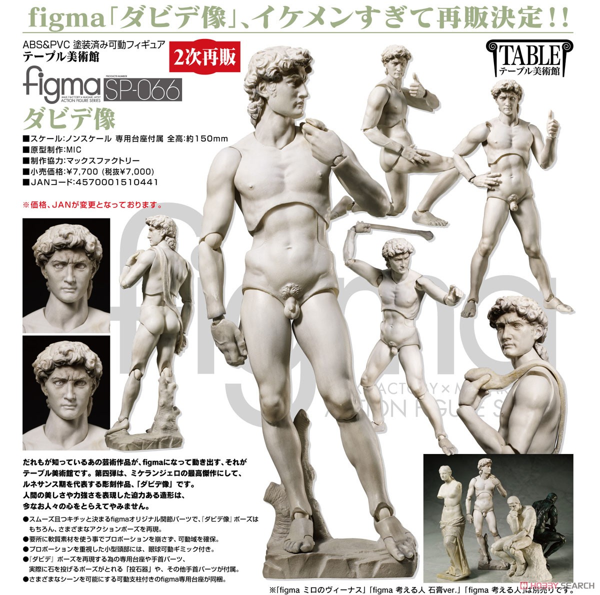 <Preorderถึง 24/9/2021>🔔เปิดรับPreorder มัดจำ400บาท figma Davide di Michelangelo (PVC Figure)