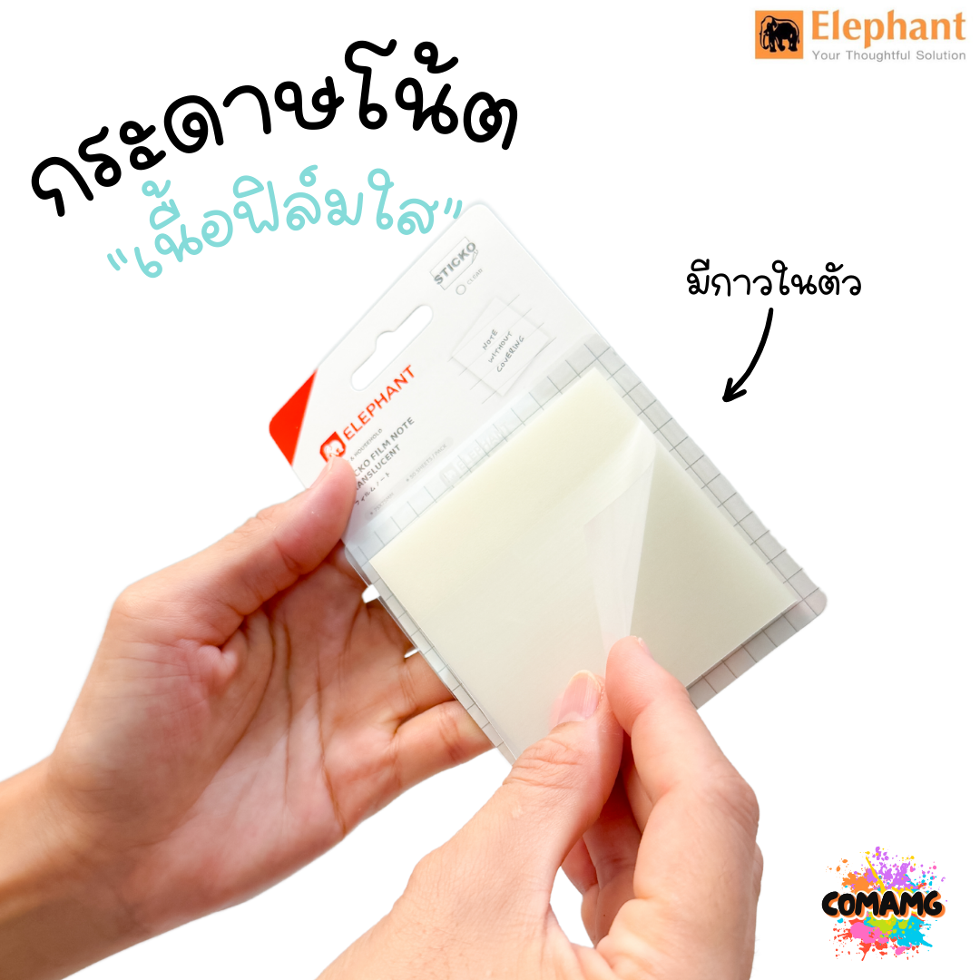 กระดาษโน้ต เนื้อฟิล์มใส ตราช้าง Elephant กระดาษโน้ตใส มีกาวในตัว พร้อมส่ง