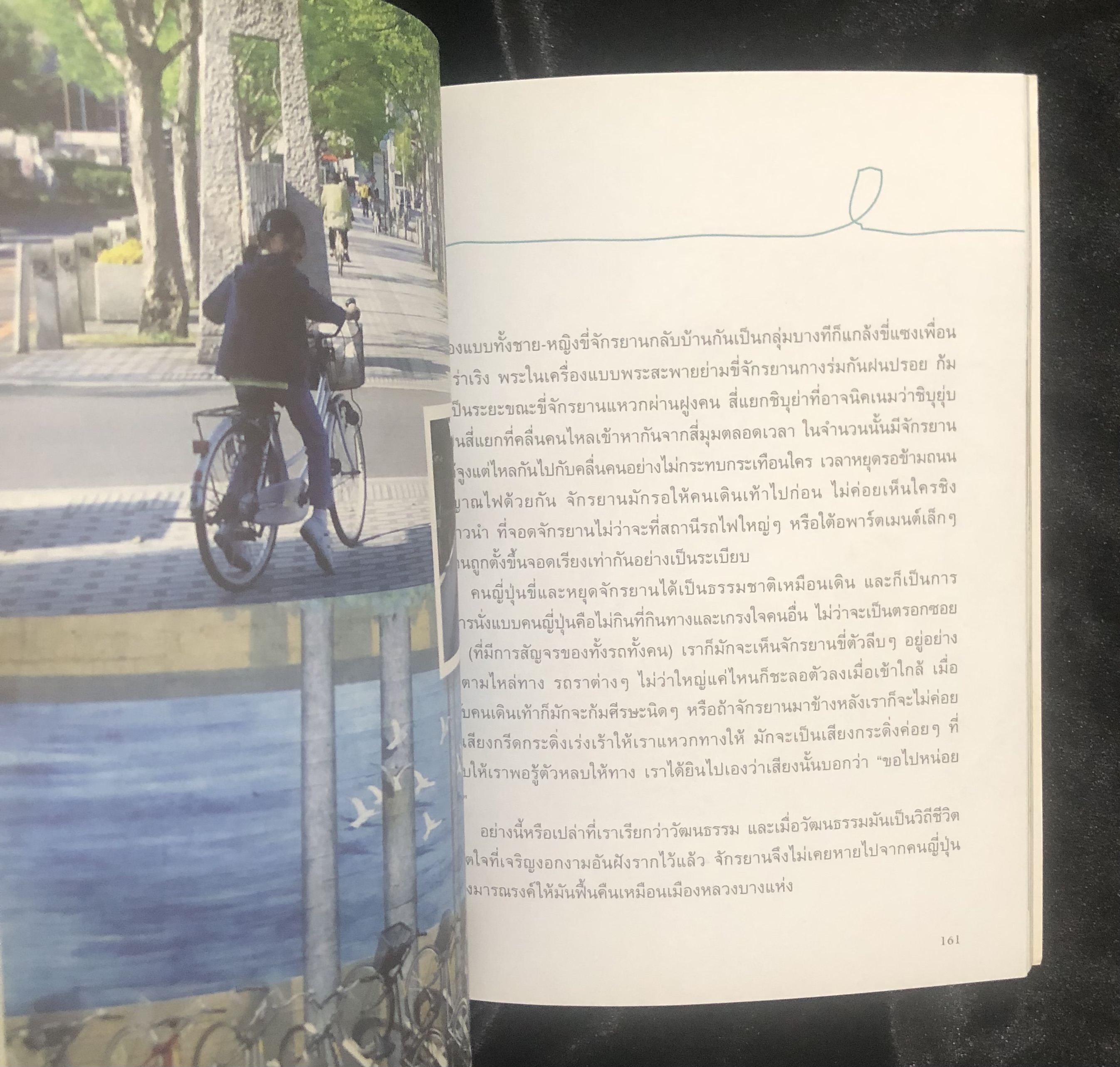 เจแปน เจอนั่น เจอนี่ Japan Journal Journey