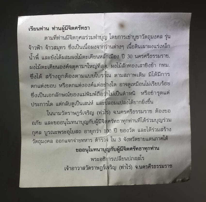 รหัสสินค้า จตุคามรามเทพ 026 จตุคามรามเทพ เนื้อว่านสีน้ำตาล ผสมผงแร่เหล็กน้ำพี้ วัดราษฎร์เจริญ ท่าไร่ จังหวัดนครศรีธรรมราช รุ่น จ้าวฟ้า จ้าวสมุทร พร้อมใบกำกับ จตุคามรามเทพรายการนี้ให้เช่าบูชาแล้ว