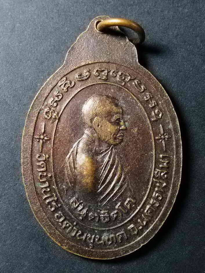 รหัสสินค้า นครราชสีมา 050 เหรียญหันข้างหลวงพ่อคูณ วัดบ้านไร่ จังหวัดนครราชสีมา หลังพระสนฺตจิตโต หายากสร้างน้อย