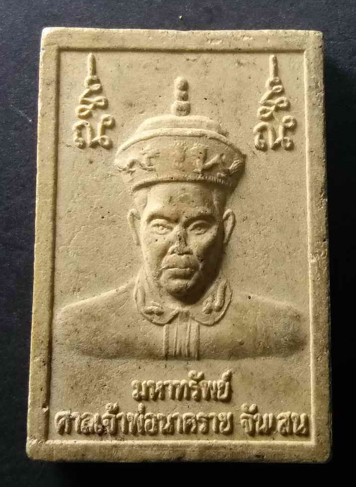 รหัสสินค้า พระสมเด็จ วัดต่างๆ 017 พระสมเด็จเนื้อผงฐาน 9 ชั้น รุ่นมหาทรัพย์ ศาลเจ้าพ่อนาคราช วัดจันเสน อำเภอตาคลี จังหวัดนครสวรรค์