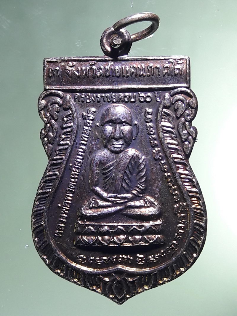 Antig FB 12936 เหรียญหลวงปู่ทวด - สมเด็จพระพุฒาจารย์ เกี่ยว วัดสระเกศ รุ่น น เมตตา แจก ทหารตำรวจ 3 จังหวัดชายแดนภาคใต้
