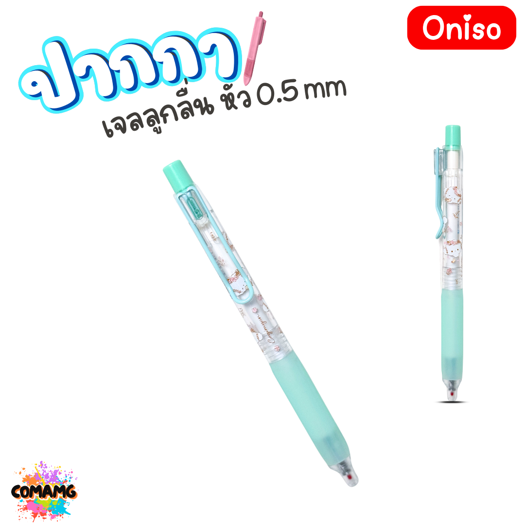Oniso ปากกาเจลลูกลื่น Hapidanbui Sanrio รุ่น ONI-9133 ลายการ์ตูน ขนาด 0.5MM หมึกสีน้ำเงิน ออกบิลได้ พร้อมส่ง