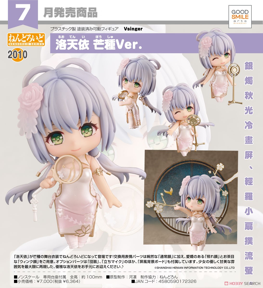 <Preorderถึงวันที่ 6/1/2023 > เปิดรับPreorder #มัดจำ 500บาท Nendoroid Luo Tianyi: Grain in Ear Ver.