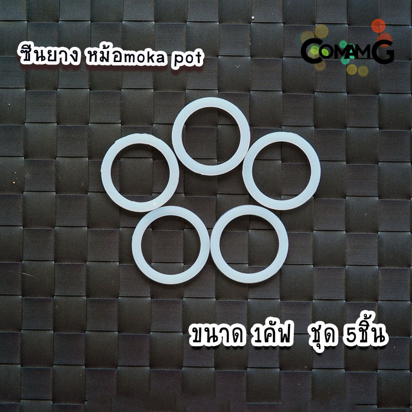 ซีลยาง อะไหล่ ยางซิลิโคน อะไหล่ซีลยาง สำหรับหม้อต้มกาแฟอลูมิเนียม moka pot