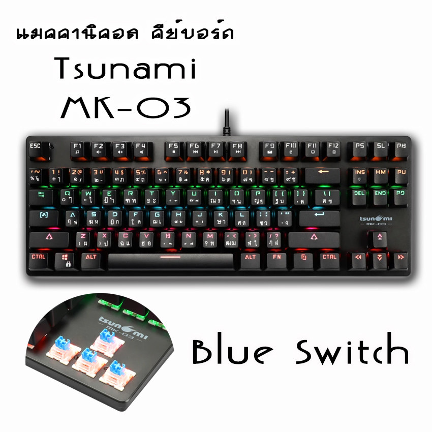 คีย์บอร์ดGaming แมคคานิคอล Tsunami MK-03 แบบTKL 87Key
