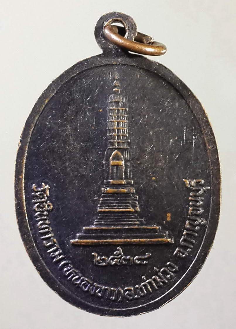 รหัสสินค้า เหรียญพระพุทธ 588 เหรียญหลวงพ่อป่าเลไลย์ วัดอินทาราม หนองขาว อำเภอท่าม่วง จังหวัดกาญจนบุรี สร้างปี 2538