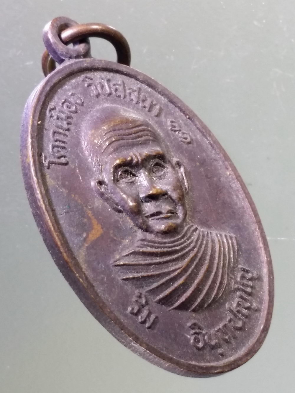 Antig Pim 319 เหรียญหลวงพ่อริม อินทปัญโญ โคกเมือง วิปัสสนา รุ่นแคล้วคลาด