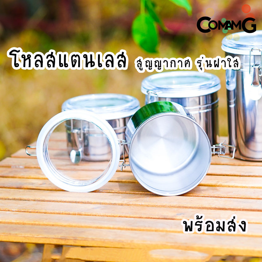 โหลสแตนเลสสูญญากาศ โหลสูญญากาศ โหลเก็บของแห้ง รุ่นฝาใส พร้อมส่ง