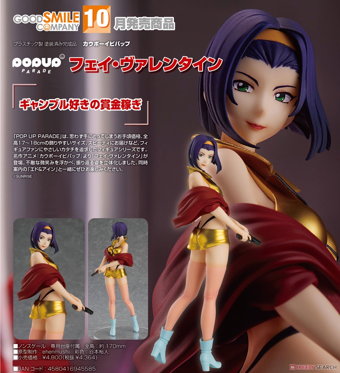 <Preorderถึง 17/6/2022>เปิดรับPreorder มัดจำ 200 บาท Pop Up Parade Faye Valentine (PVC Figure)