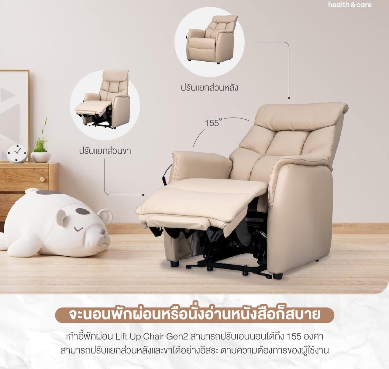 เก้าอี้พักผ่อนปรับไฟฟ้า ช่วยพยุงลุก-นั่ง Lift UP Chair Gen2 หนังเทียม PPU