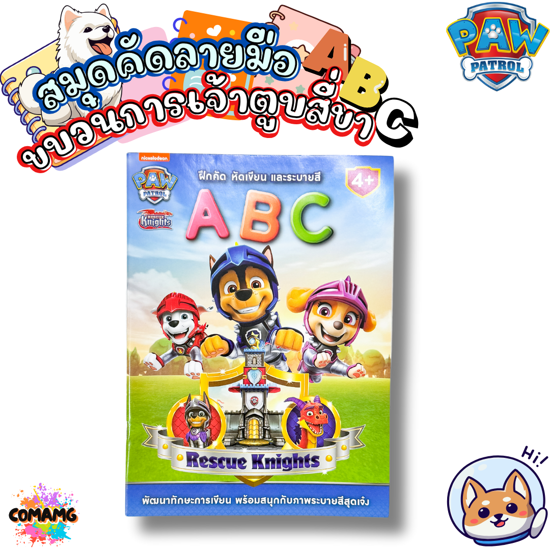 หนังสือคัดลายมือ สมุดภาพระบายสี สำหรับเด็ก สมุดหัดเขียนABC ลายการ์ตูนPAW PATROL พร้อมส่ง