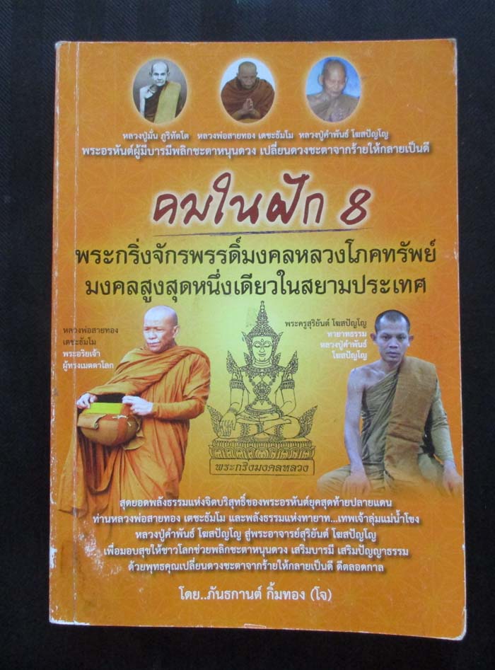 หนังสือ คมในฝัก 8