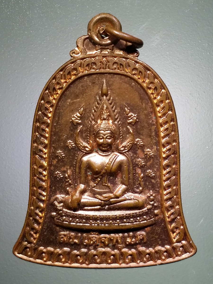 รหัสสินค้า เหรียญพระพุทธ 2866 เหรียญระฆังสมเด็จพุแค หลัง นกสาริกาคู่หางเกี้ยว วัดพุแค อำเภอจอมบึง จังหวัดราชบุรี ตอกโค๊ตเลข ๙