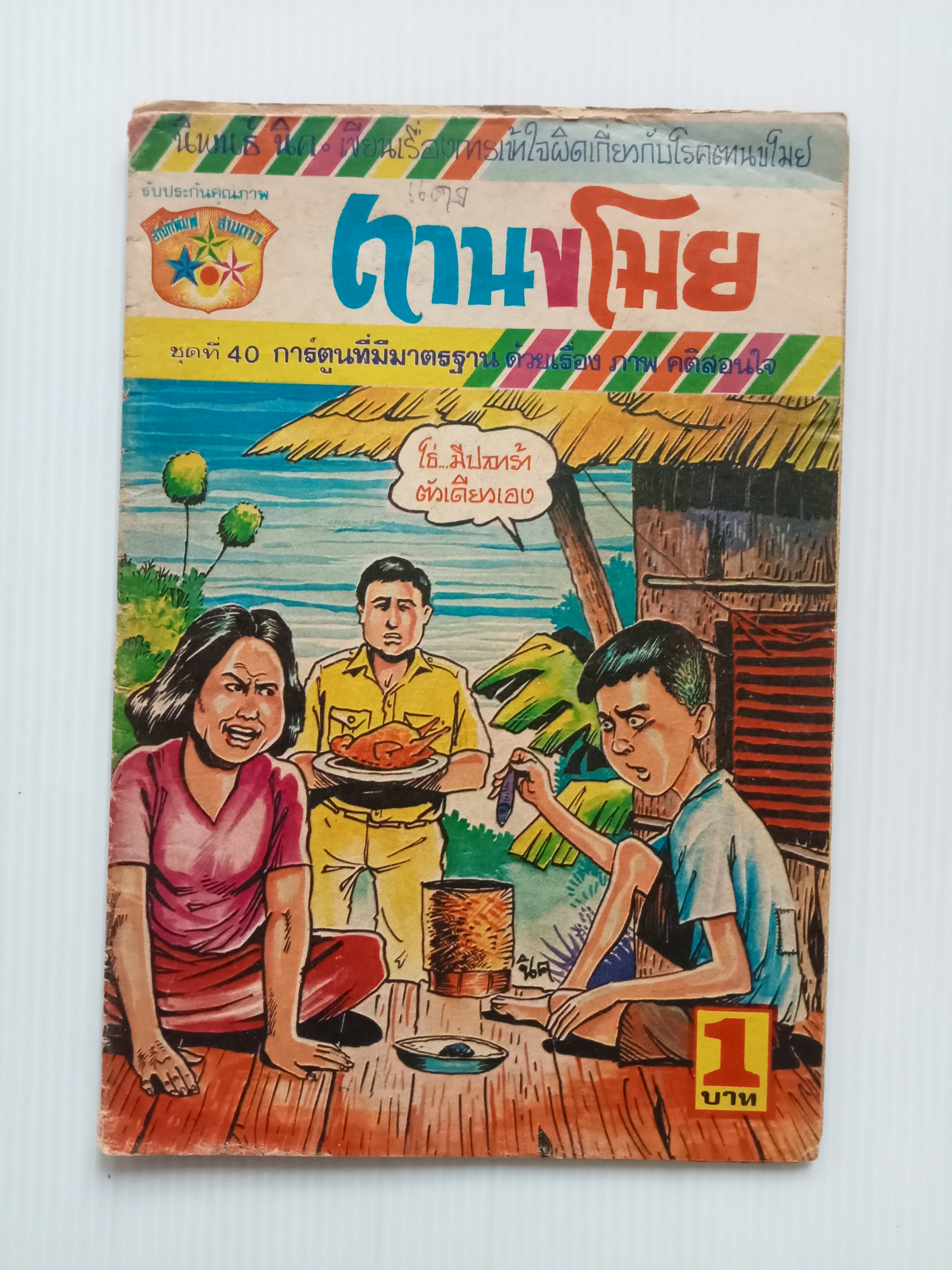 ตานขโมย