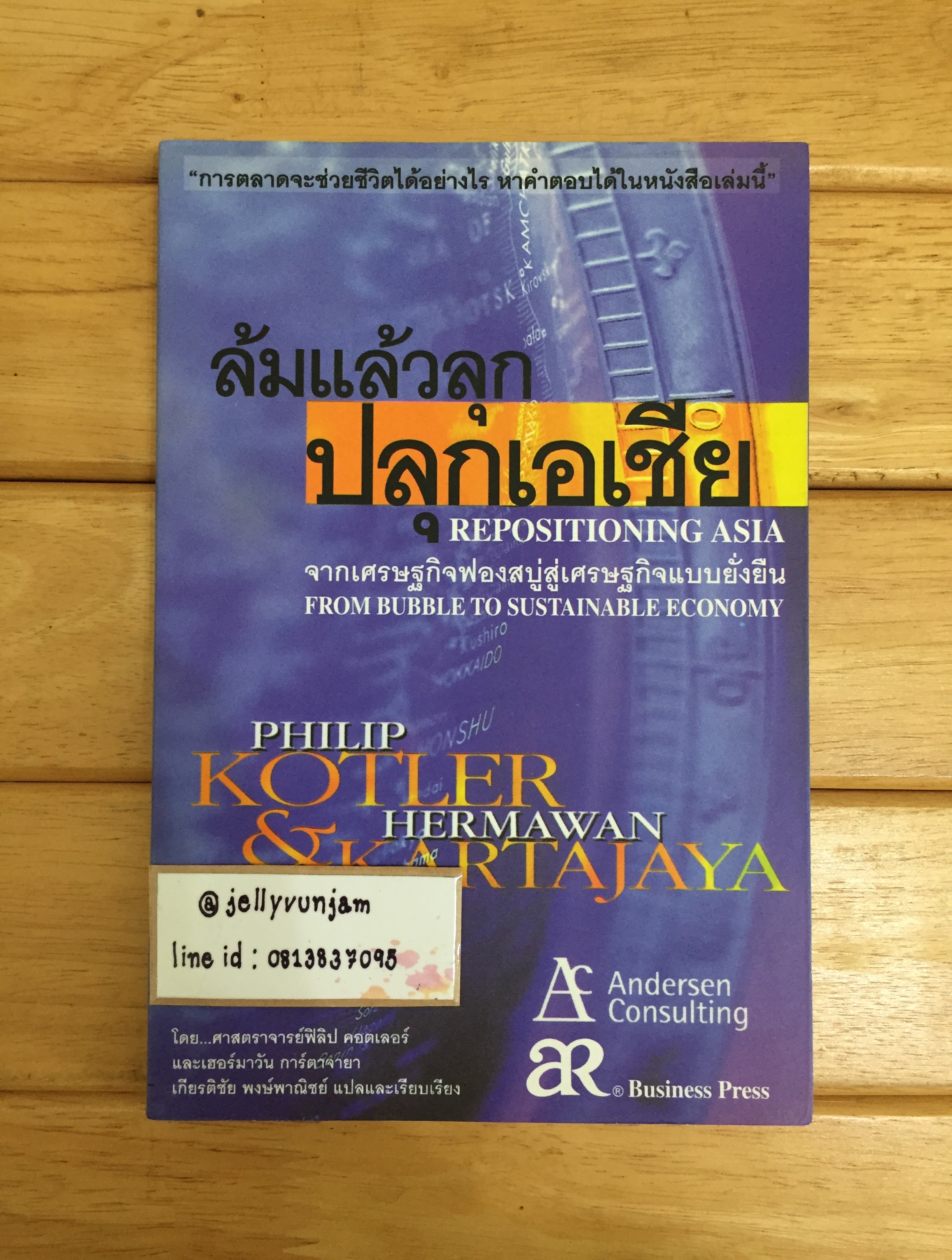 ล้มแล้วลุกปลุกเอเชีย : : จากเศรษฐกิจฟองสบู่สู่เศรษฐกิจแบบยั่งยืน = Repositioning asia : from bubble to sustainable economy
