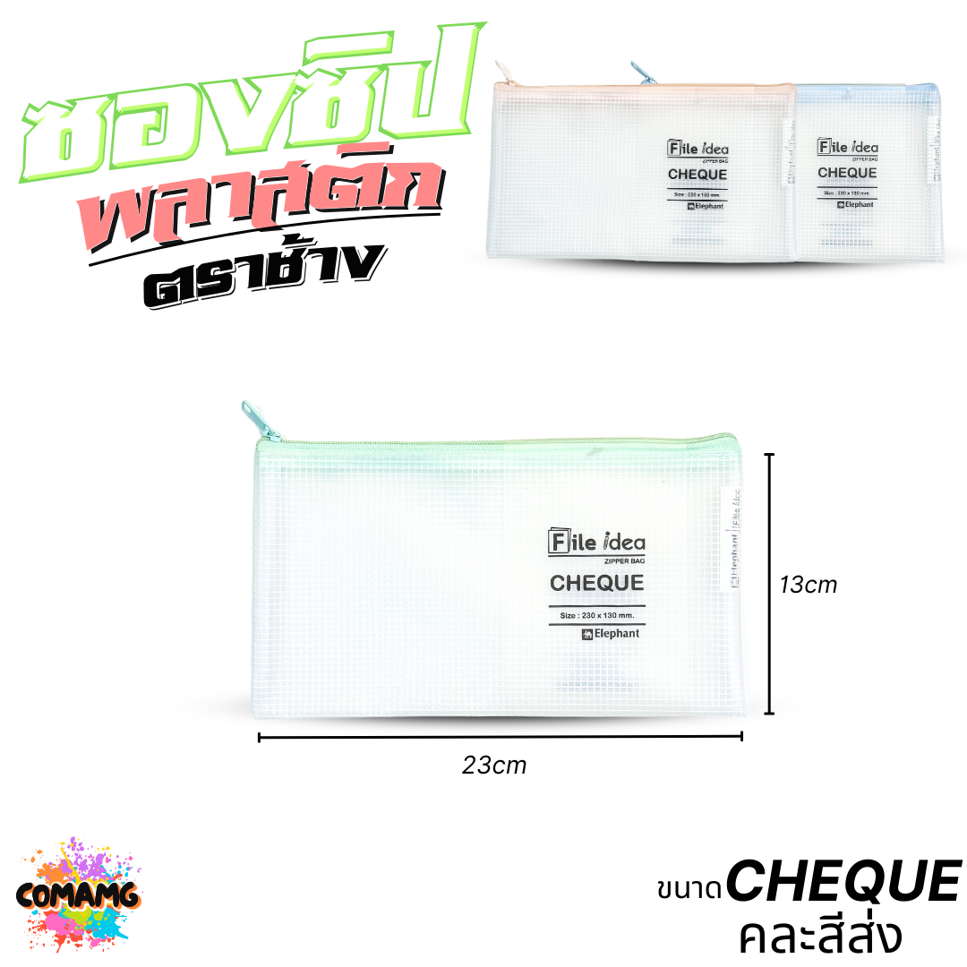 ซองซิปพลาสติก ซองใส่เครื่องเขียน ถุงซิปใส่เอกสาร ตราช้าง ขนาด CHEQUE A6 A5 และ A4 พร้อมส่ง ออกบิลได้