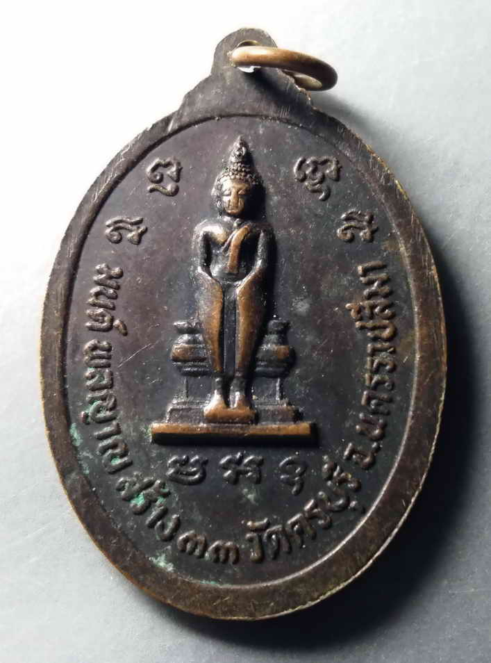รหัสสินค้า เหรียญคณาจารย์ 374 เหรียญหลวงปู่นิล อิสสริโก หลังพระพุทธปางป่าเลไลย์ วัดครบุรี จังหวัดนครราชสีมาสร้างปี 2533 ที่ระลึกอายุครบ 88 ปี มนต์ พลญาณ สร้าง