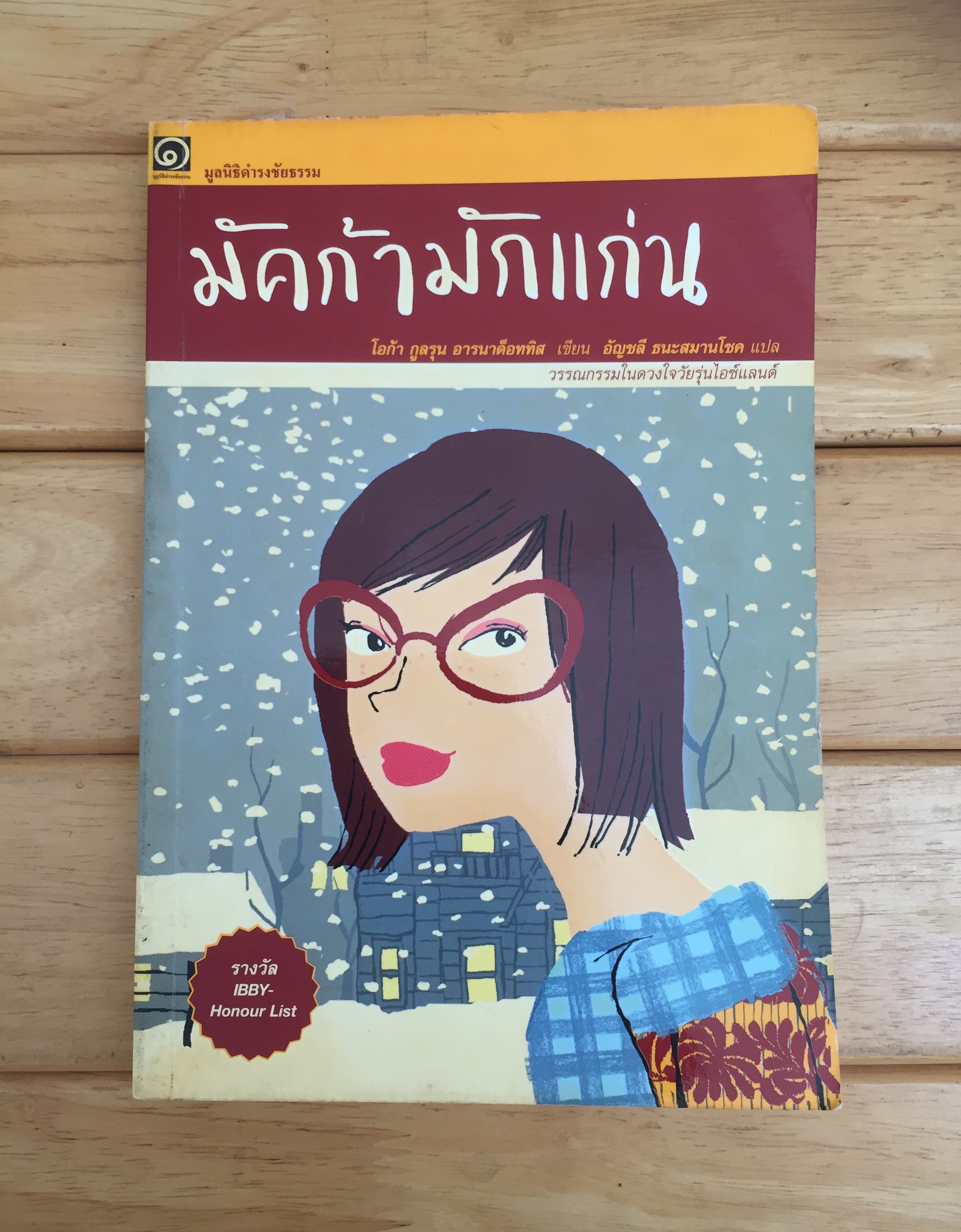 มัคก้ามักแก่น