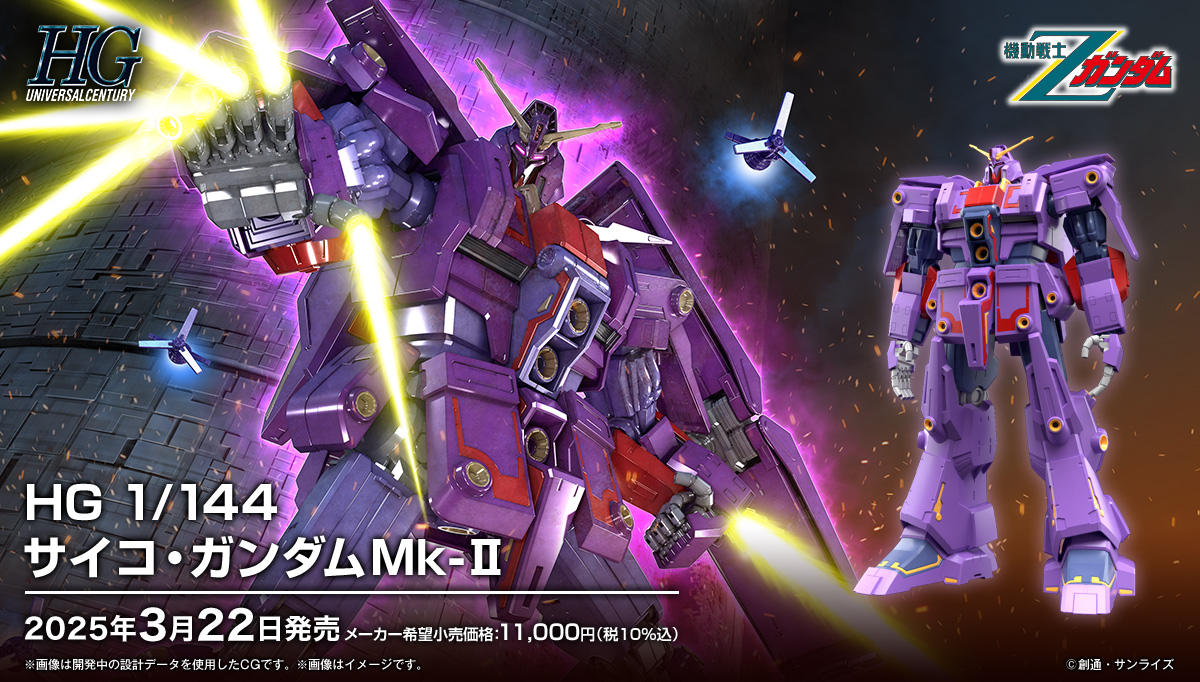 กันดั้ม Bandai Spirits Gunpla HGUC No.261 1/144 MRX-010 Psycho Gundam Mk-II