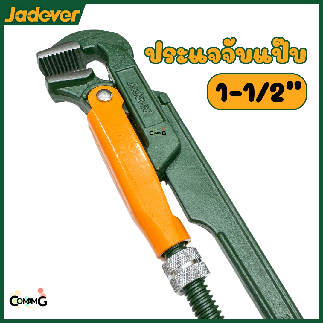 Jadever ประแจจับแป๊ปขาคู่ จับท่อ คีมคอม้า ขนาด1-1/2 นิ้ว รุ่น JDPW2115
