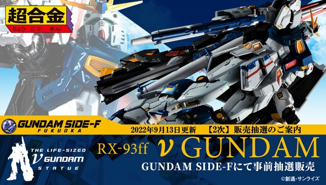 กันดั้ม Bandai Spirits Gundam Side-F Fukuoka & Premium Bandai Tamashii Web Shop Limited Chogokin RX-93ff Nu Gundam